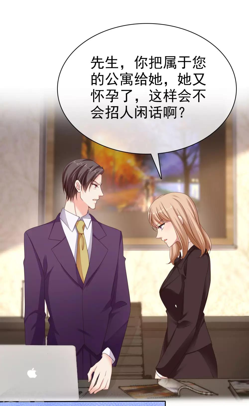 冰山总裁强宠婚漫画,第90话 变成你的导师接近你1图