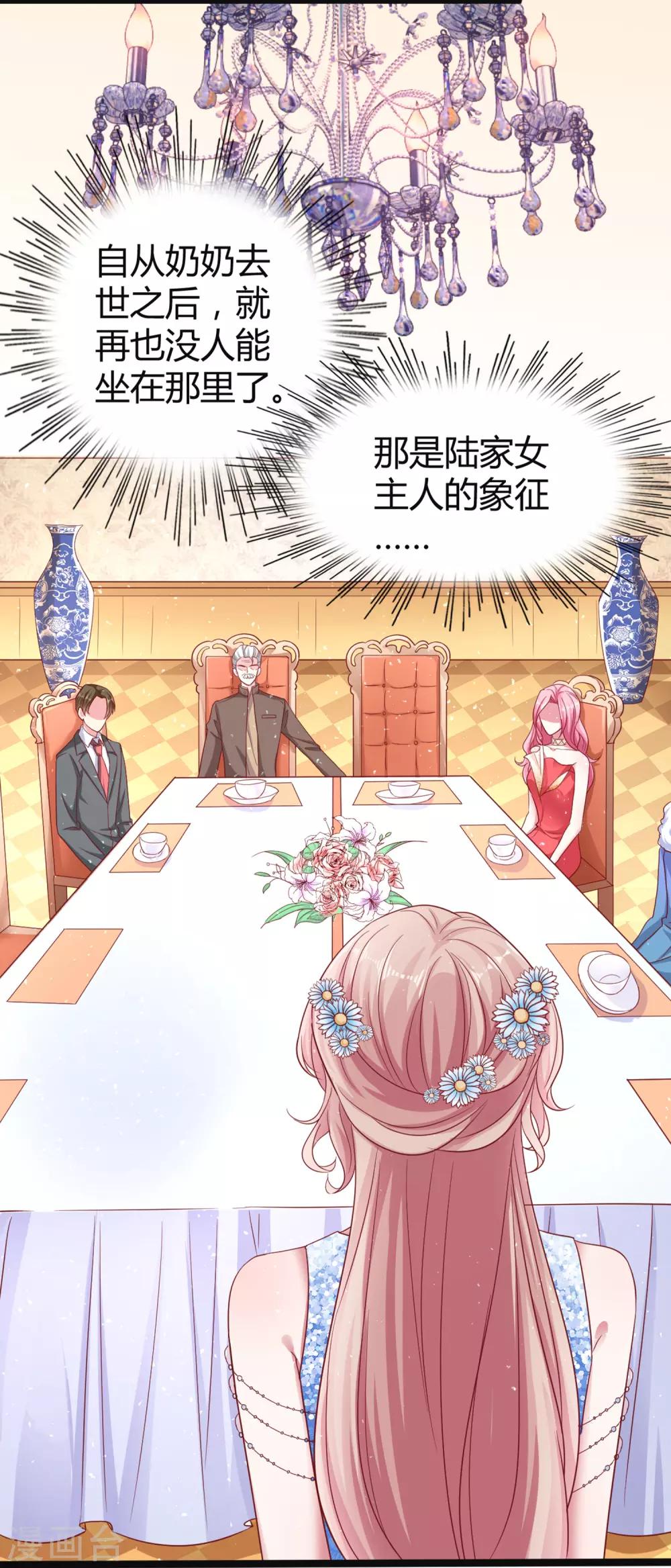 冰山总裁强宠婚漫画,第34话 总有刁民想害朕1图