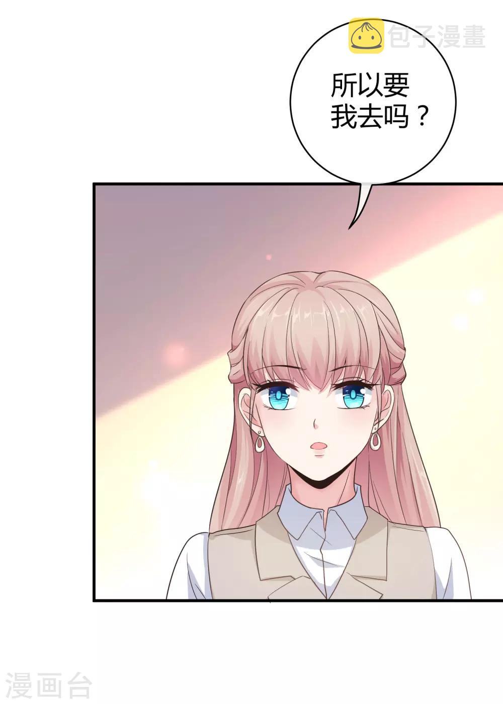 冰山总裁强宠婚漫画,第23话 给我生个孩子吧1图