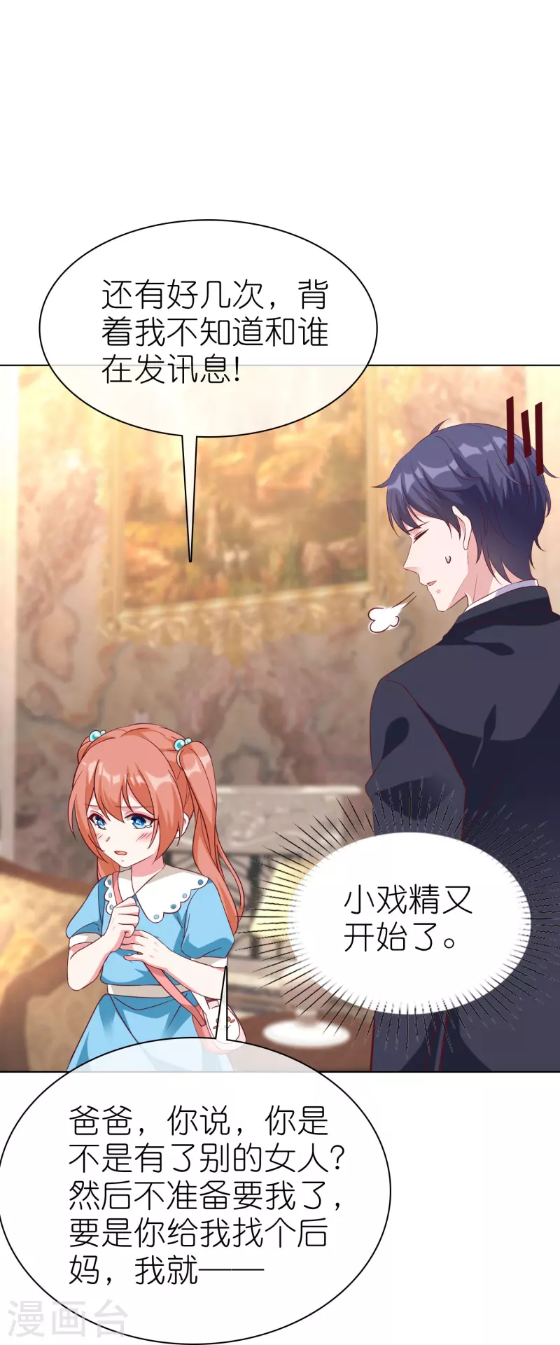 冰山总裁强宠婚漫画,第219话 天降小萝莉1图