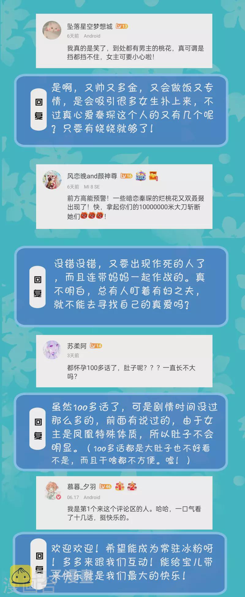 冰山总裁强宠婚漫画,周末互动第三十一期 总裁私房话2图