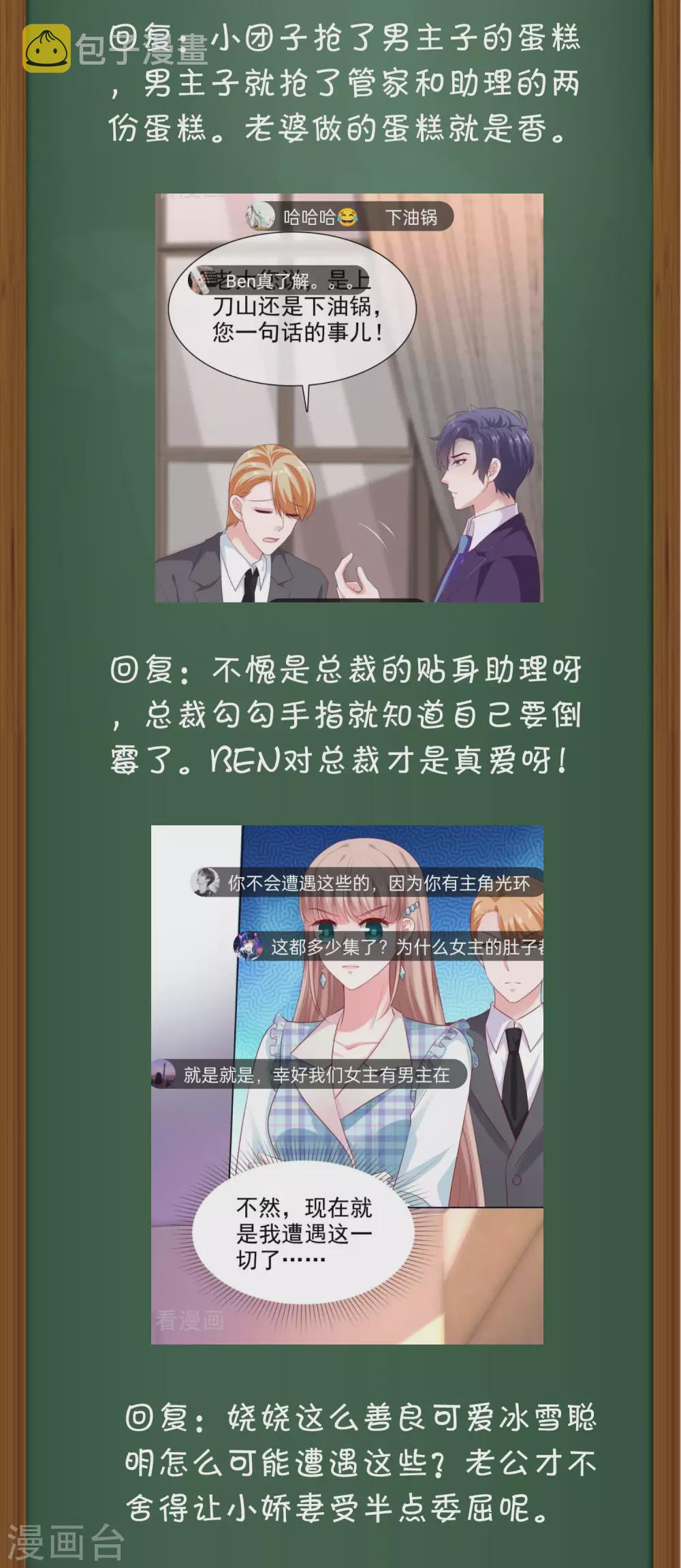 冰山总裁强宠婚漫画,周末互动第十六期 总裁私房话2图