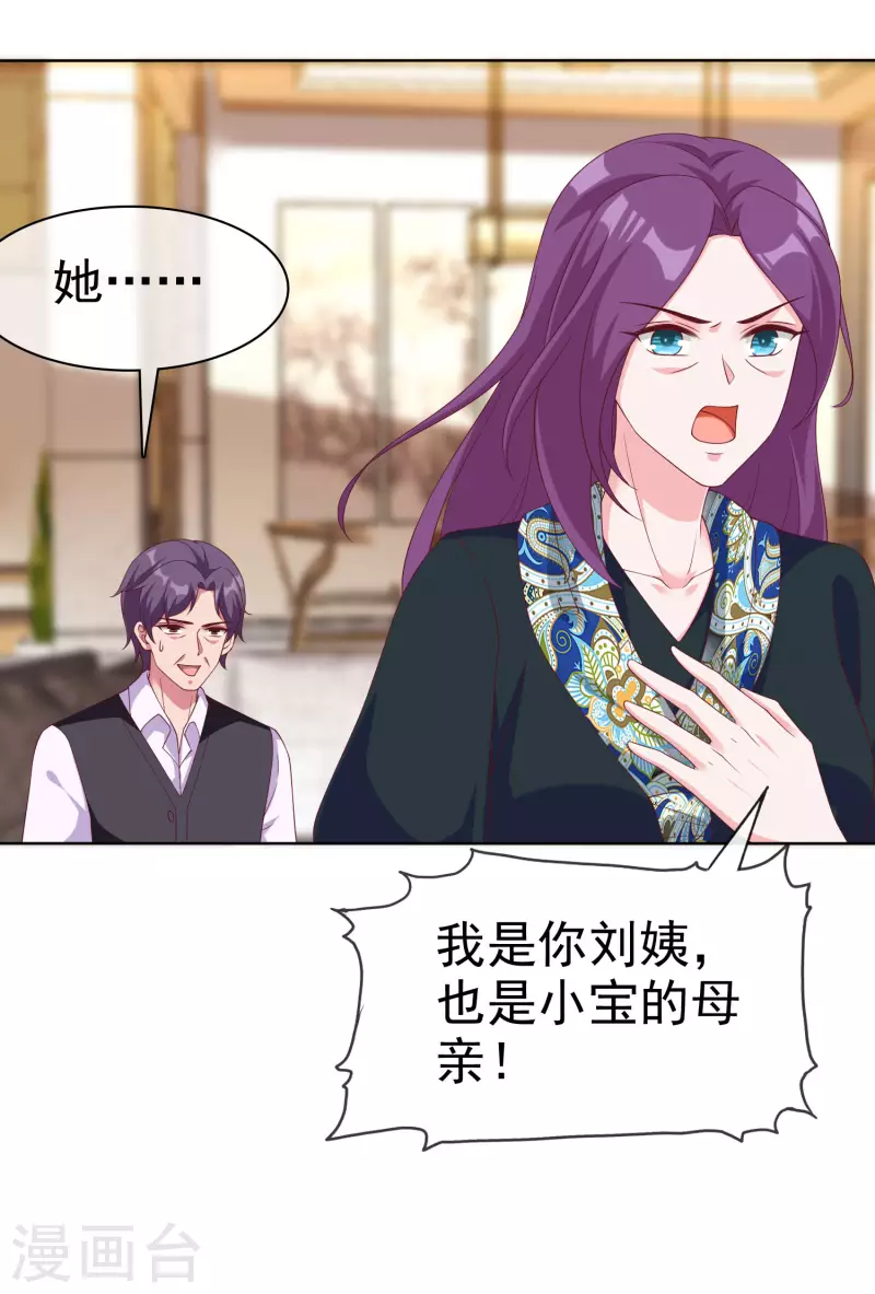 冰山总裁强宠婚漫画,第173话 替老婆出气！2图