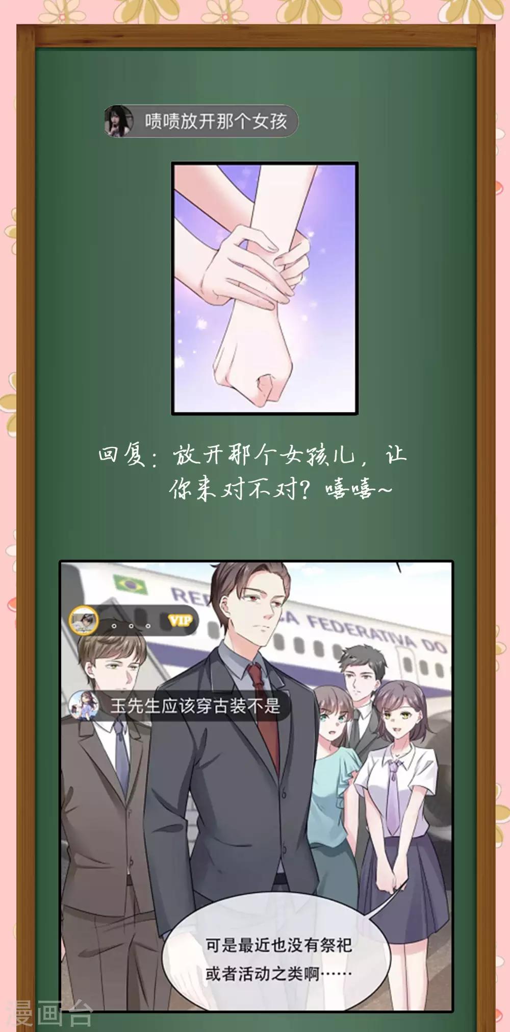 冰山总裁强宠婚漫画,周末互动第二期 冰山总裁私房话1图