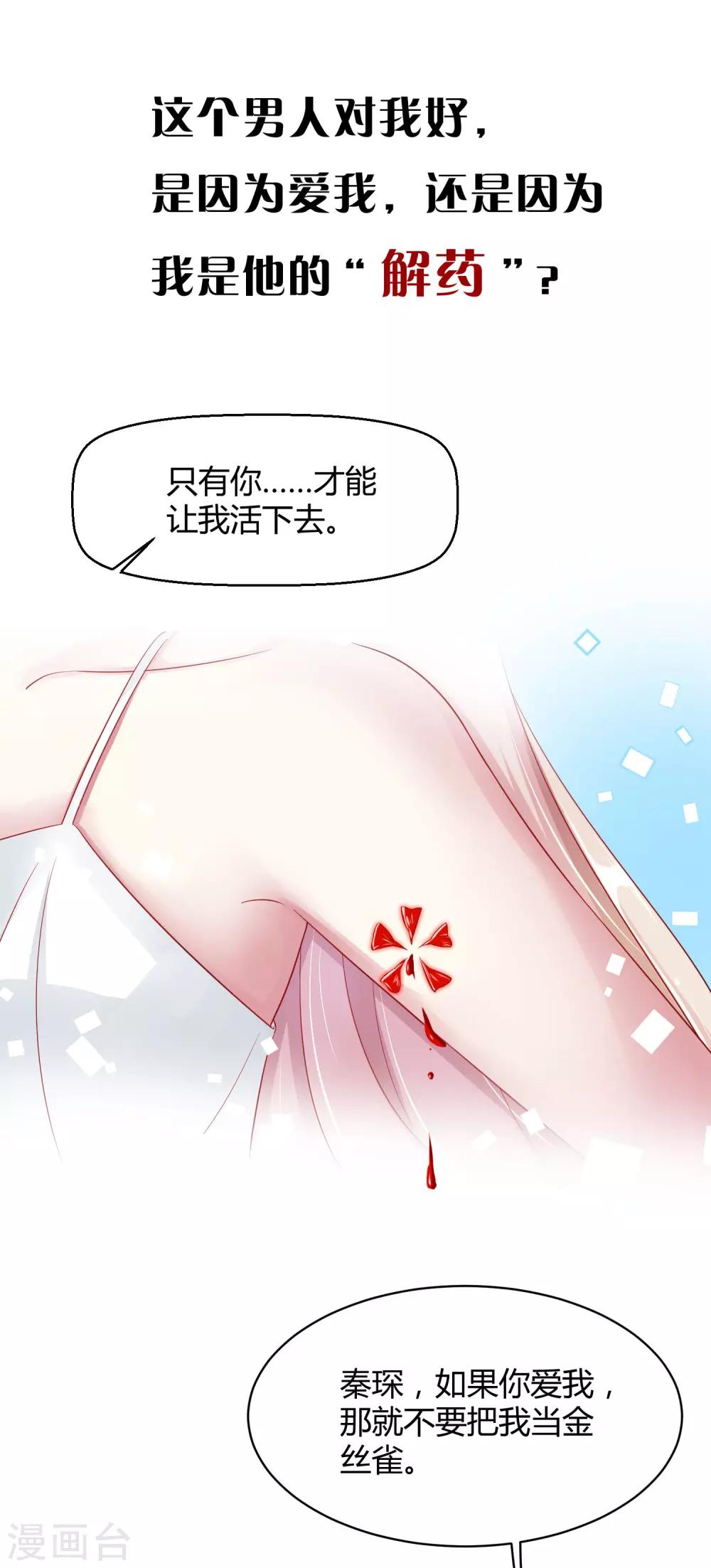 冰山总裁强宠婚漫画,序章2图