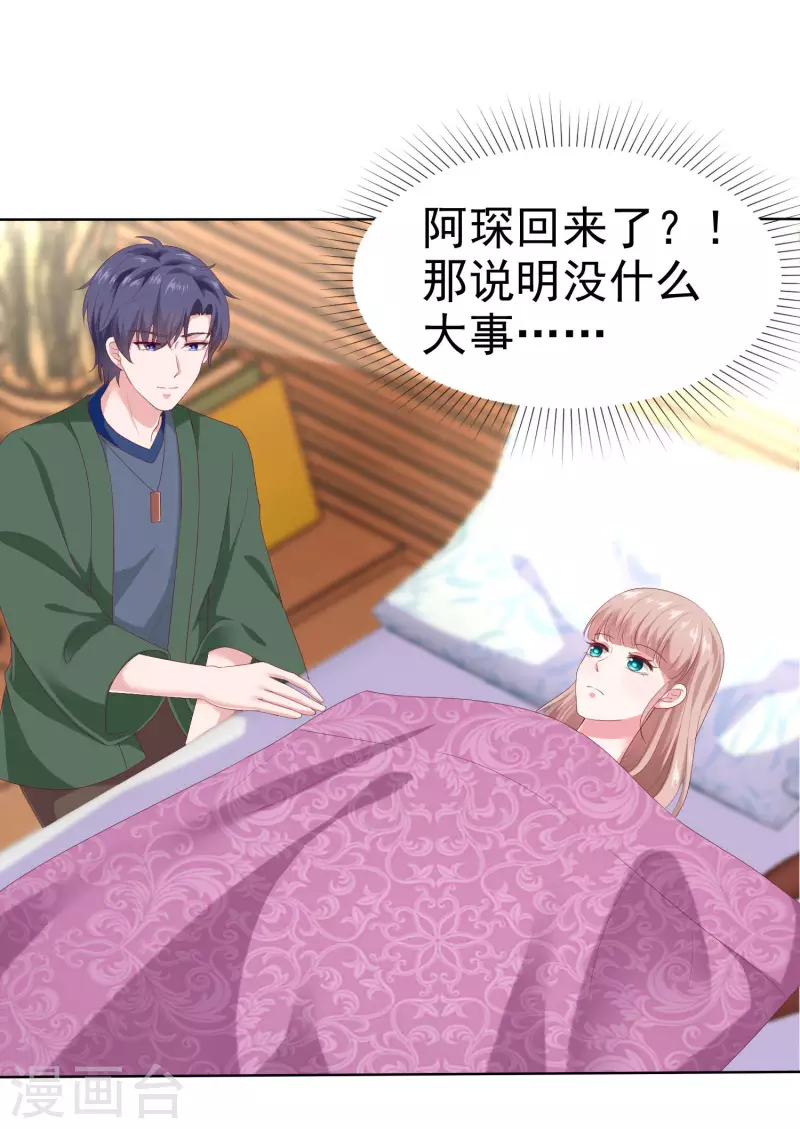 冰山总裁强宠婚漫画,第154话 娆娆太高贵了！2图