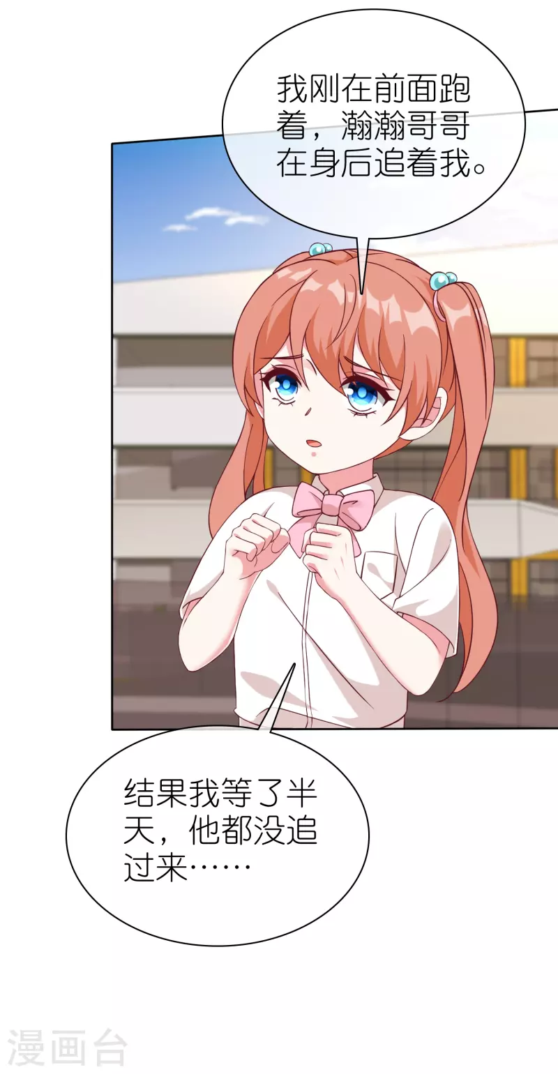 冰山总裁强宠婚漫画,第241话 哥哥不见了！1图