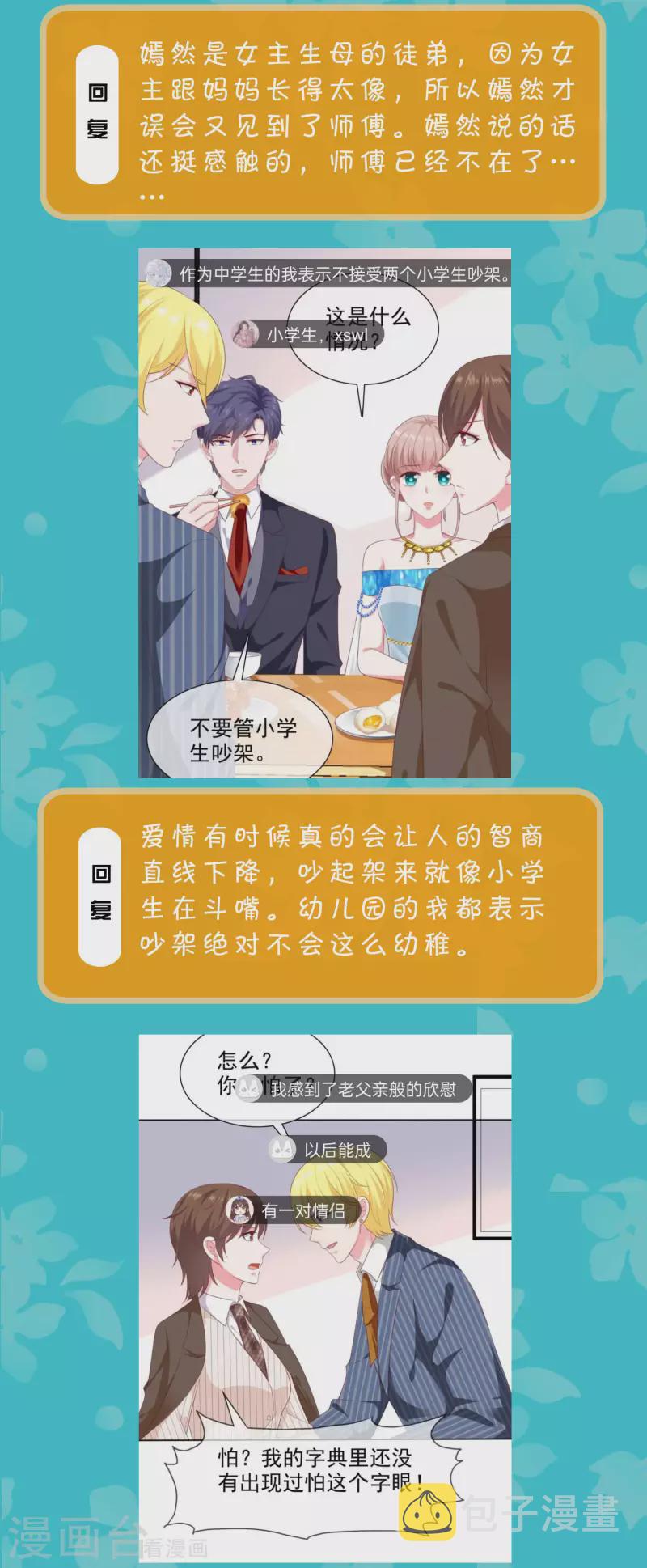冰山总裁强宠婚漫画,周末互动第二十五期 总裁私房话1图