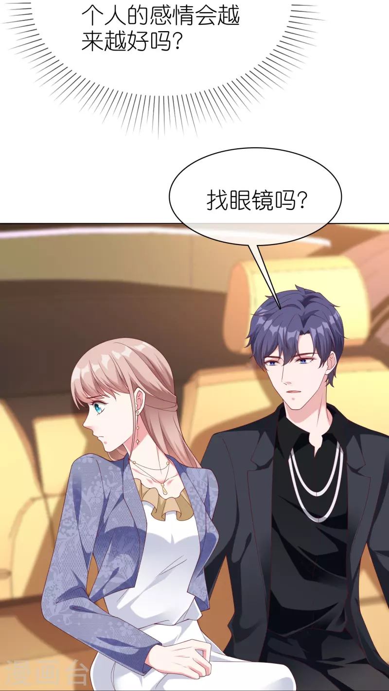 冰山总裁强宠婚漫画,第238话 居然说我老？？2图