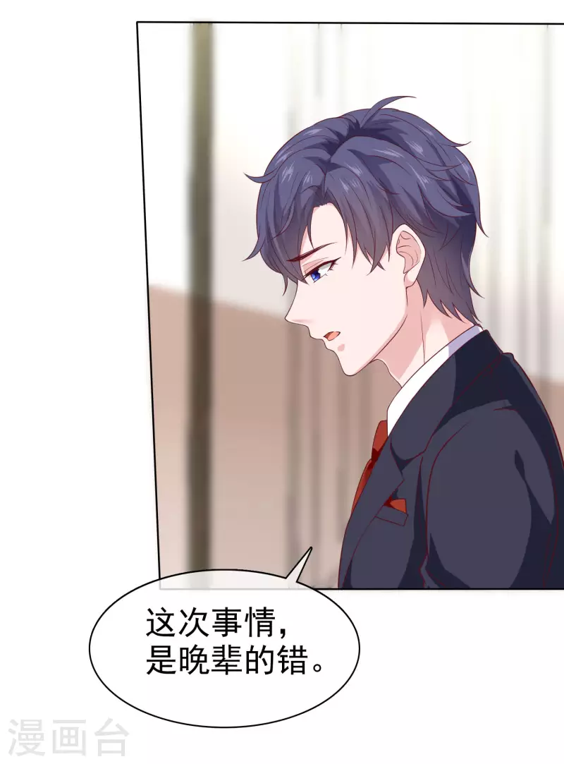 冰山总裁强宠婚漫画,第154话 娆娆太高贵了！1图