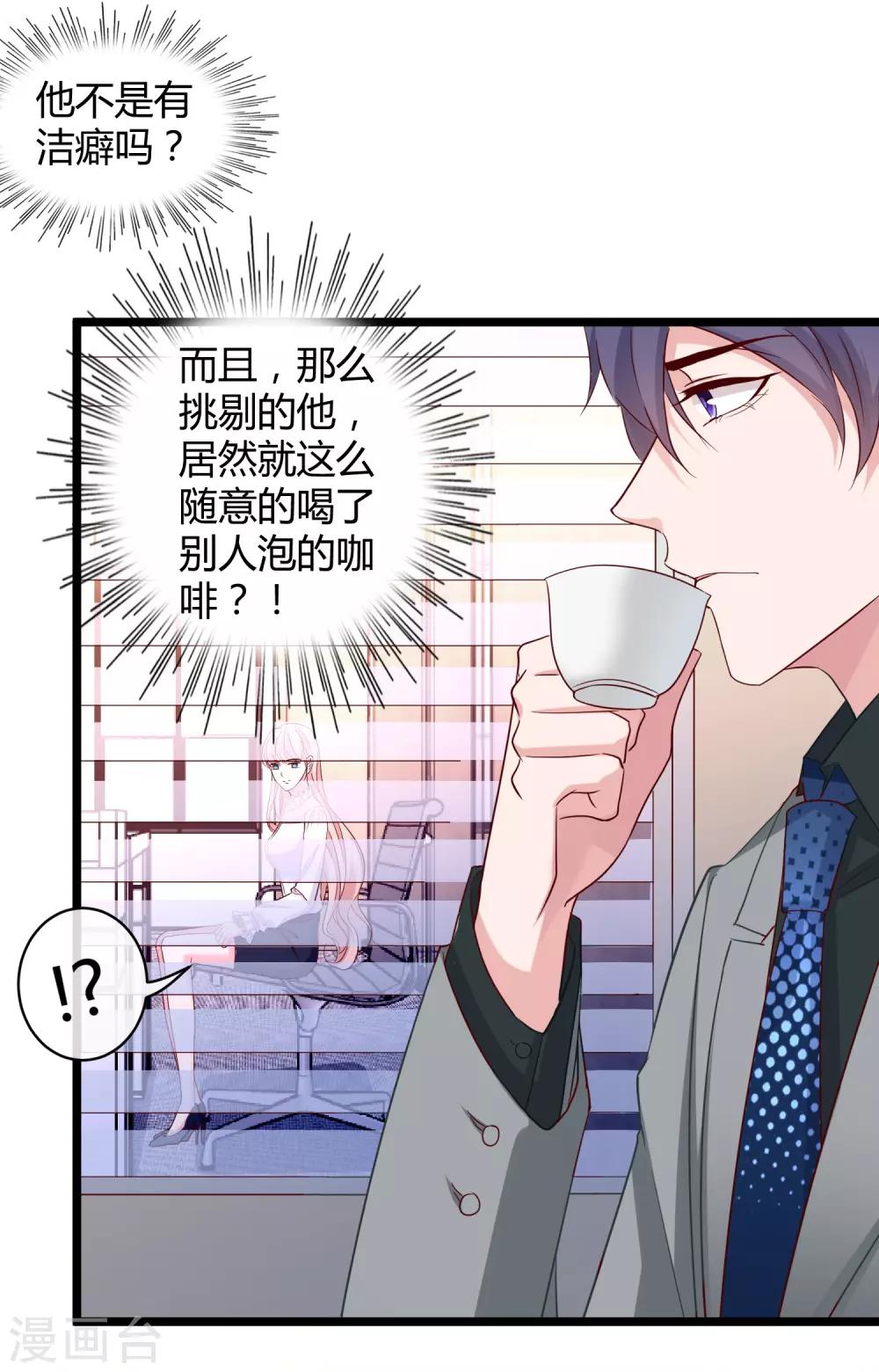 冰山总裁强宠婚漫画,第39话 来路不明的女人2图