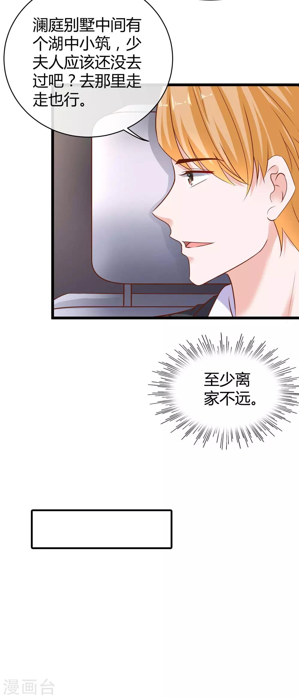 冰山总裁强宠婚漫画,第65话 我才不会吃直男的醋2图