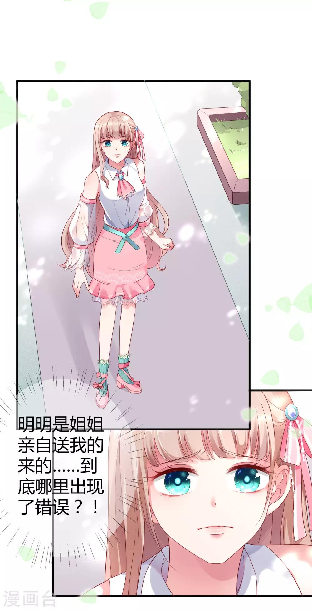 冰山总裁强宠婚漫画,第1话 一夜之间，什麽都变了2图