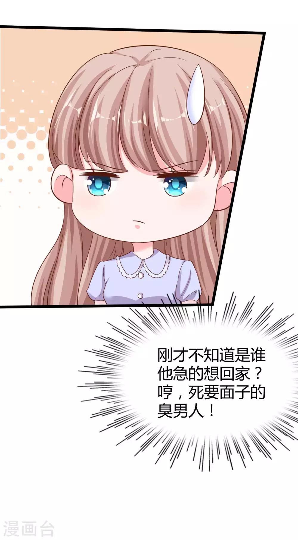 冰山总裁强宠婚漫画,第72话 媳妇嫌我丑~1图