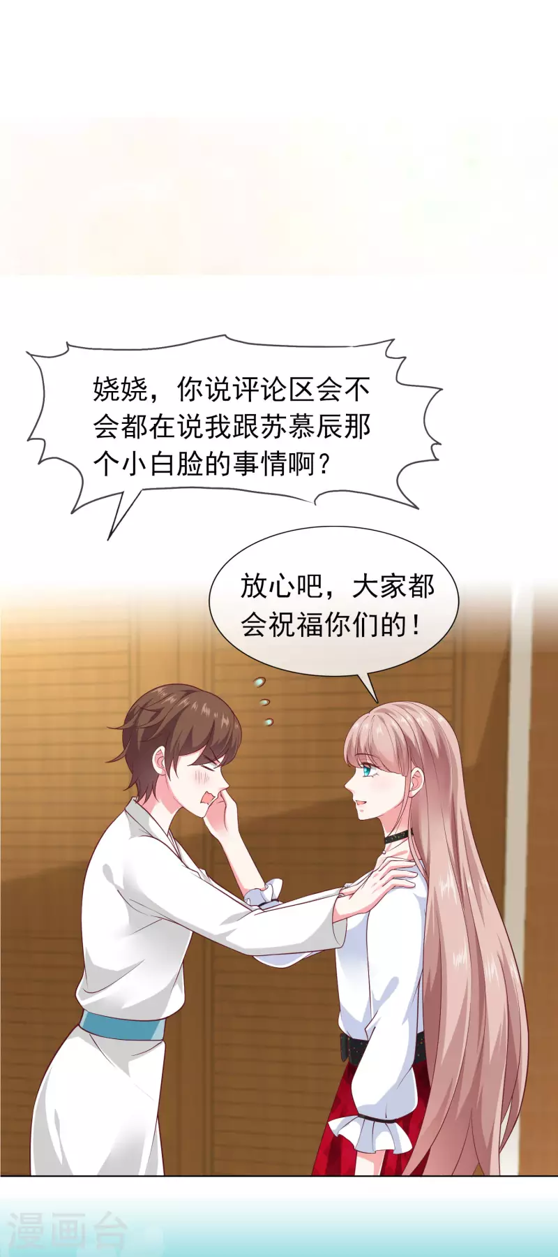 冰山总裁强宠婚漫画,周末互动第二十五期 总裁私房话1图
