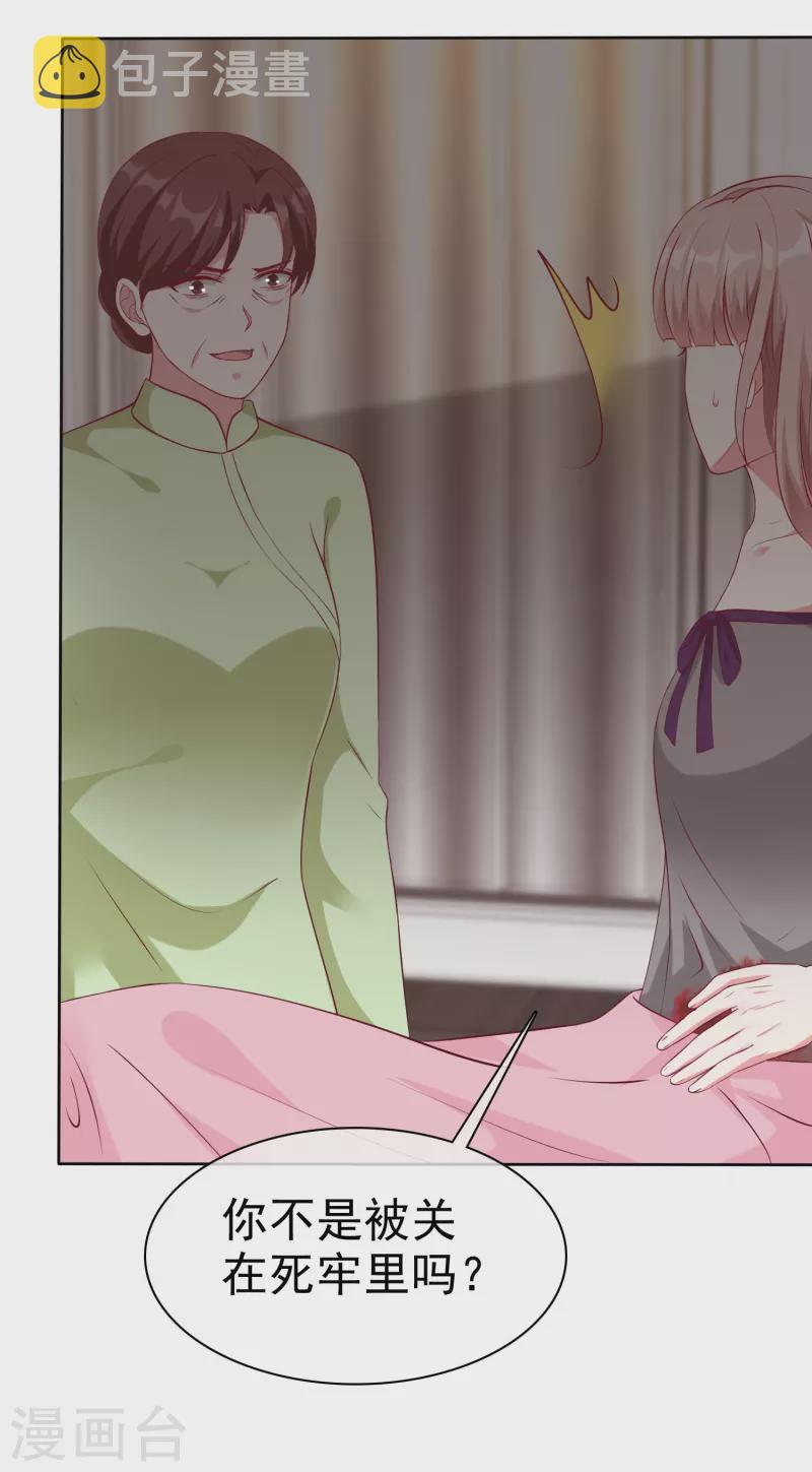 冰山总裁强宠婚漫画,第211话 秦琛已经死了？！2图