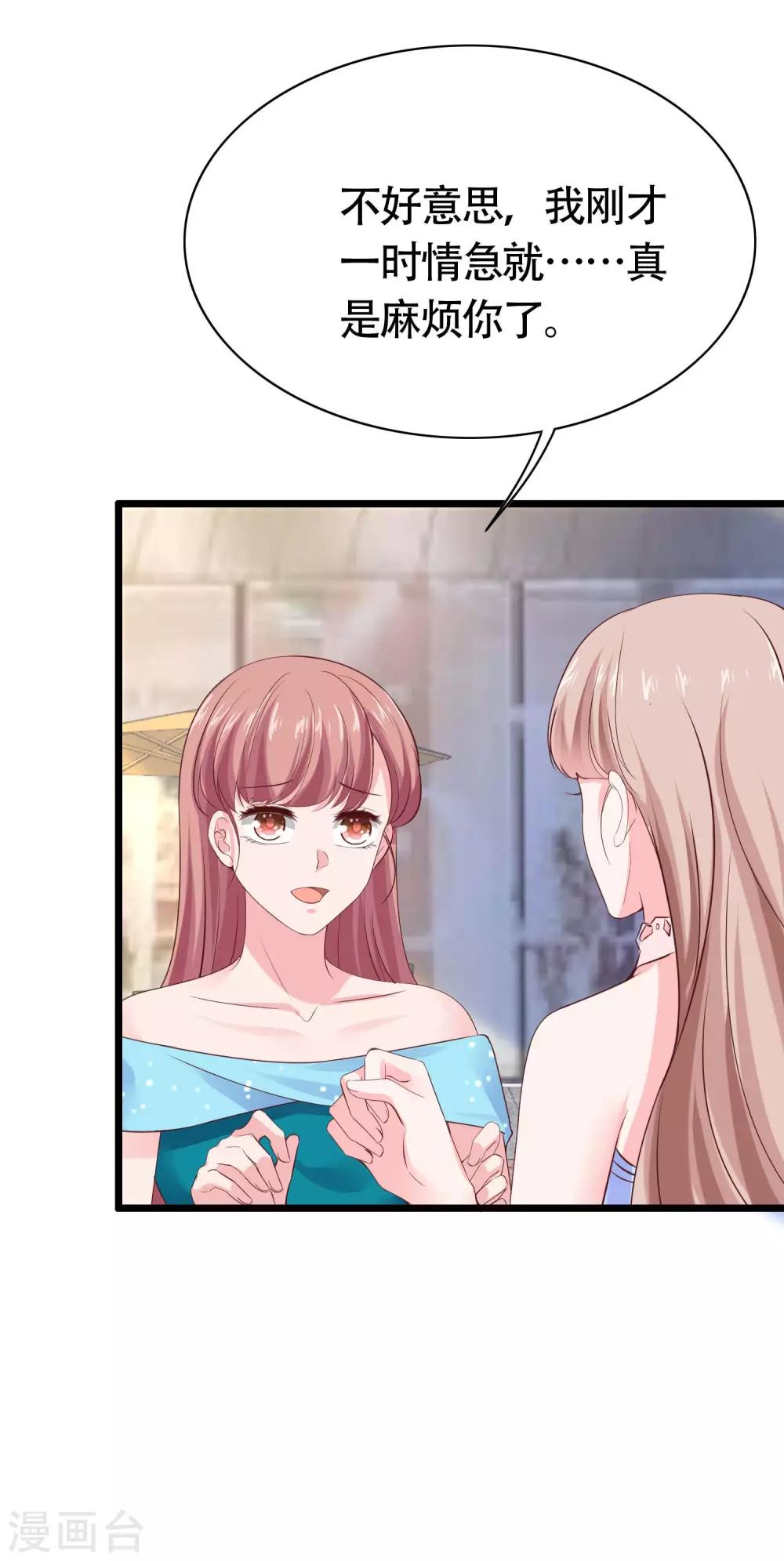 冰山总裁强宠婚漫画,第80话 怎麽会有这麽得寸进尺的人？2图