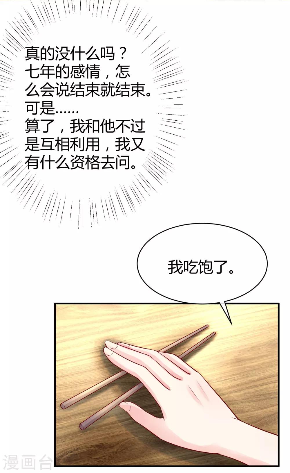 冰山总裁强宠婚免费漫画,第13话 我会还回去的！2图