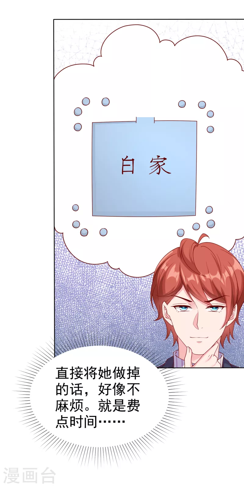 冰山总裁强宠婚漫画,第167话 想和娆娆比，就凭你？2图