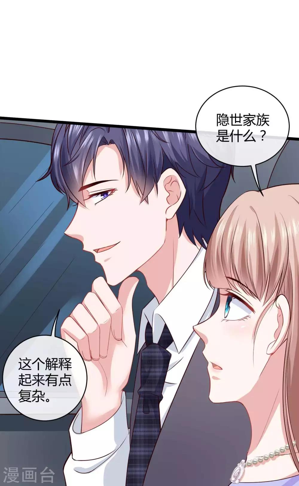 冰山总裁强宠婚漫画,第52话 醋王石锤！1图