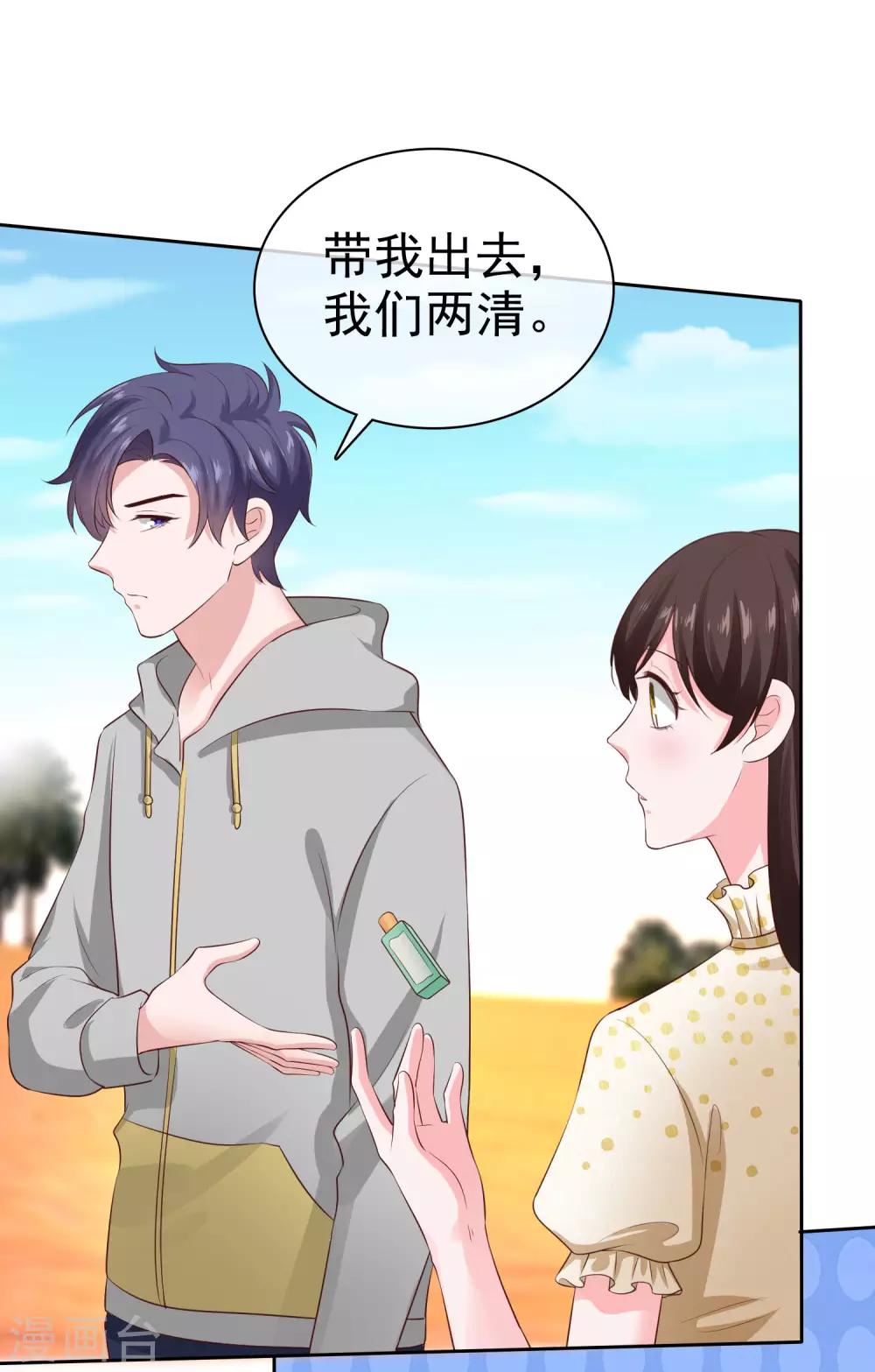 冰山总裁强宠婚漫画,第109话 这个女人是我小姨？？？2图