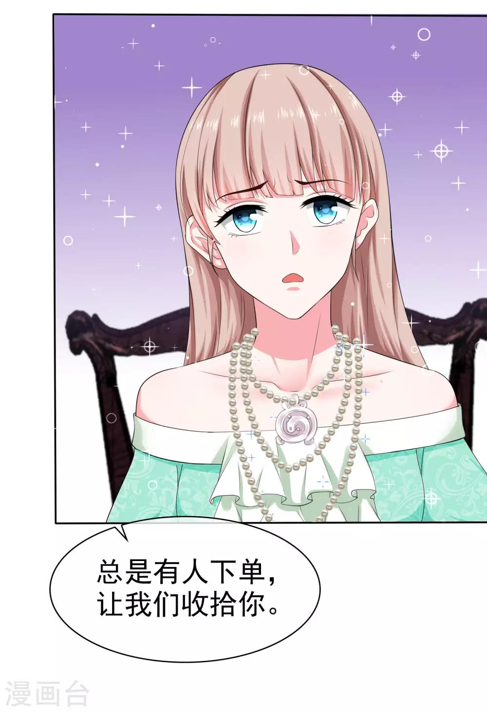 冰山总裁强宠婚漫画,第84话 娆娆，我不会让你受到任何伤害！2图