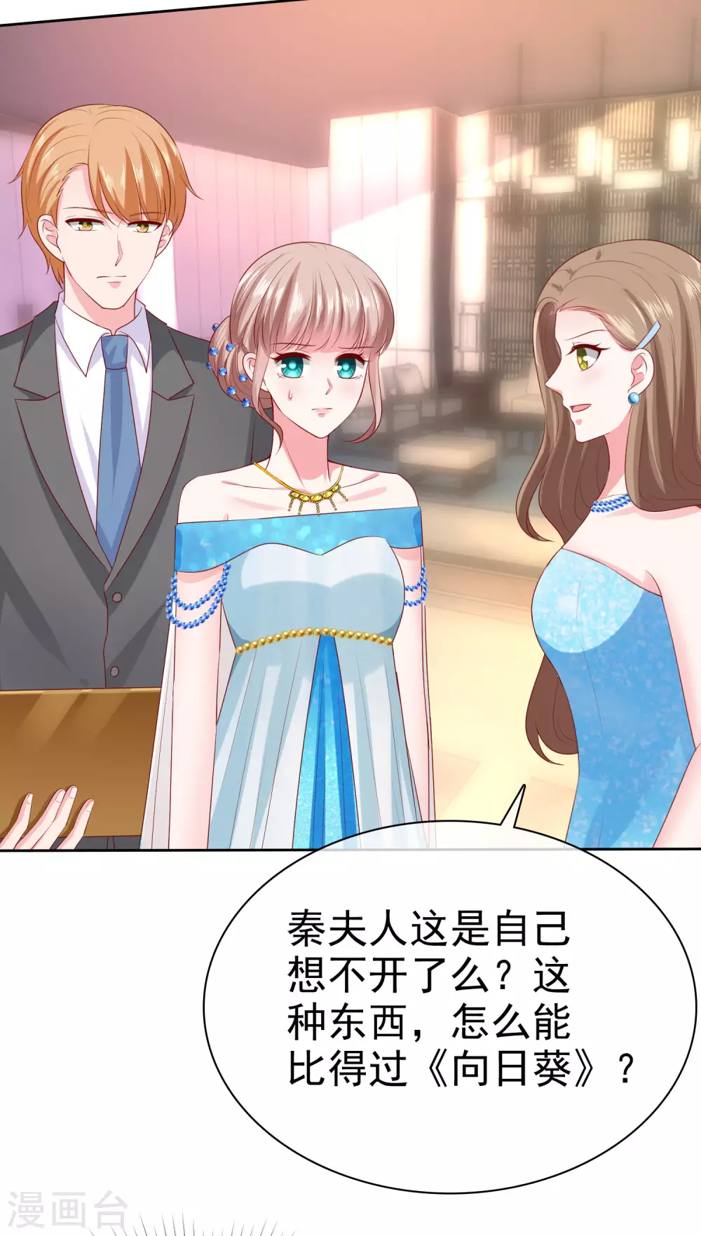 冰山总裁强宠婚漫画,第140话 秦总！危！！！2图