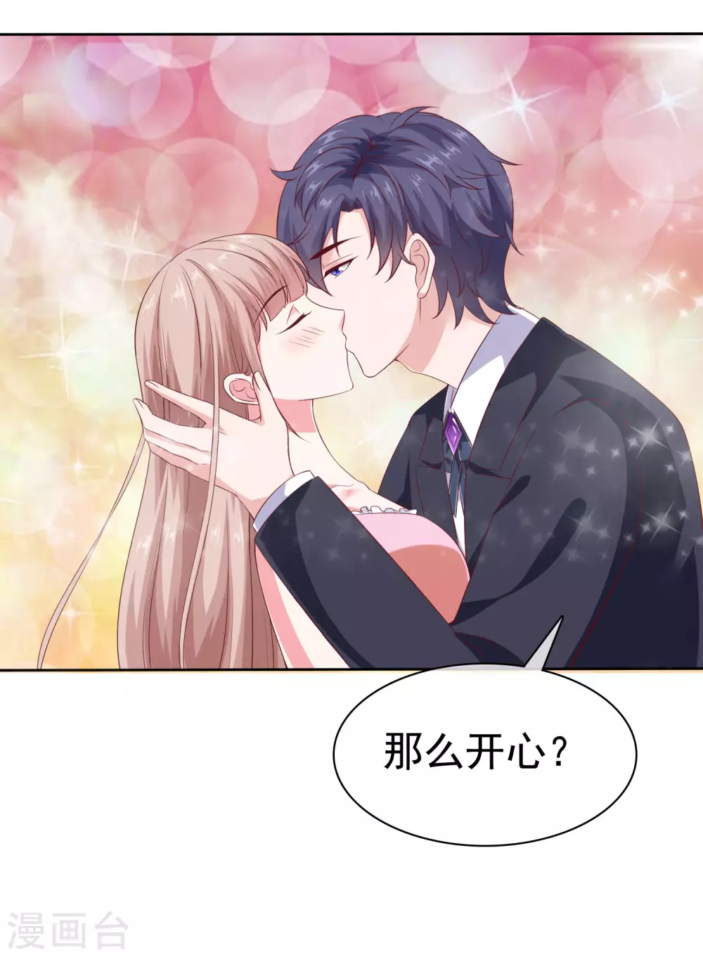 冰山总裁强宠婚漫画,第137话 陆娆娆就是团宠！1图
