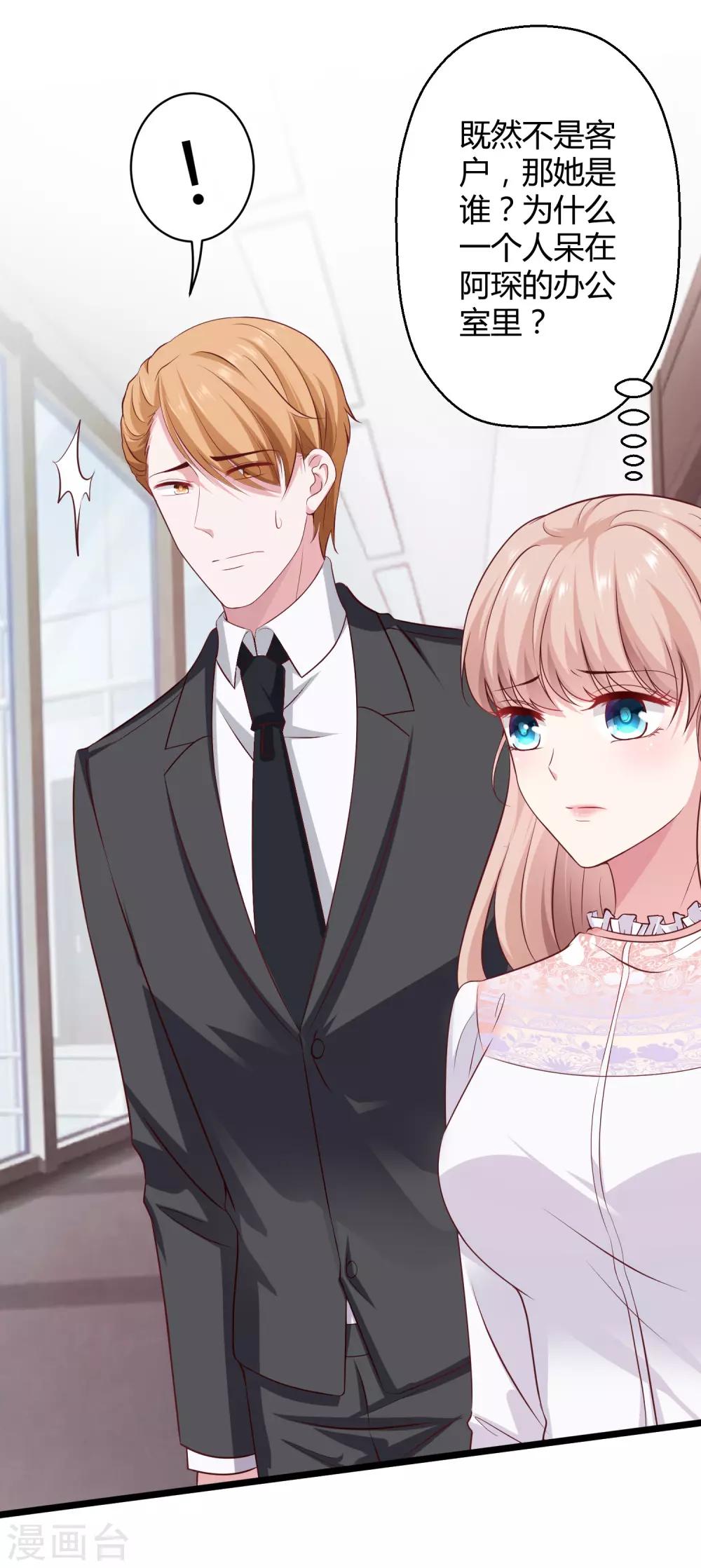 冰山总裁强宠婚漫画,第39话 来路不明的女人2图