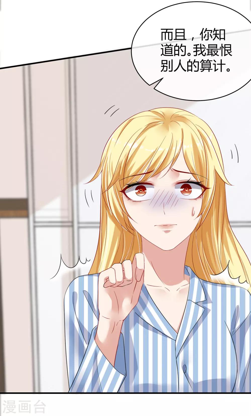 冰山总裁强宠婚漫画,第26话 冰山总裁的高冷1图