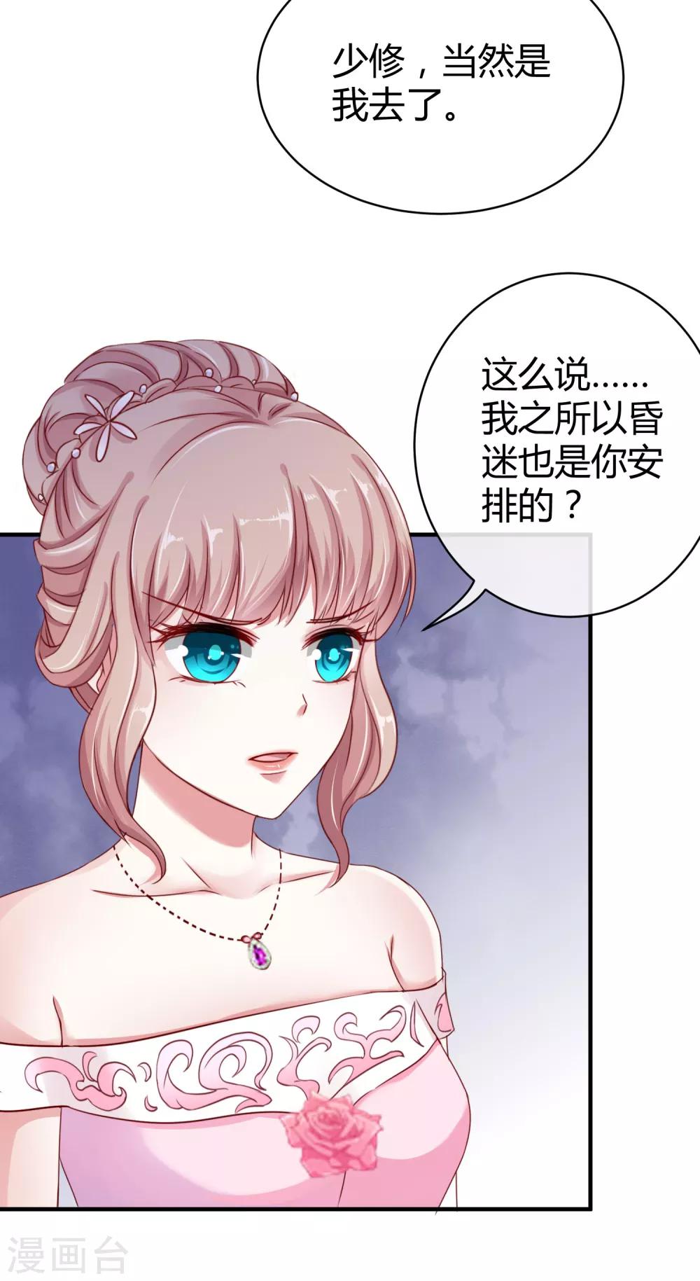 冰山总裁强宠婚漫画,第8话 呵呵，恶毒之心2图