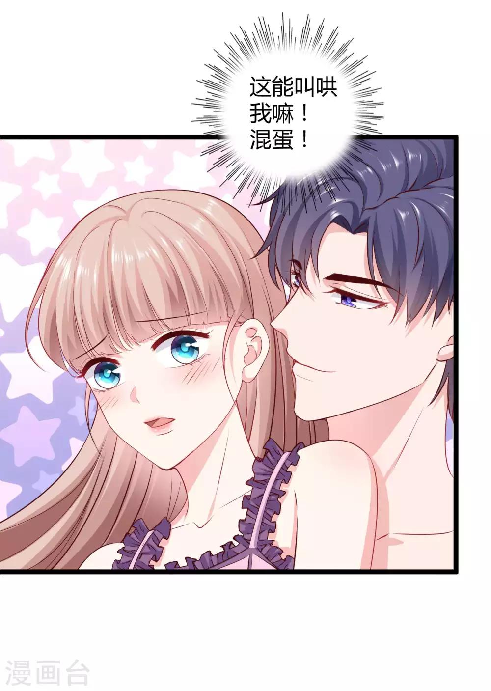 冰山总裁强宠婚漫画,第61话 娆娆VS绿茶的正面战2图