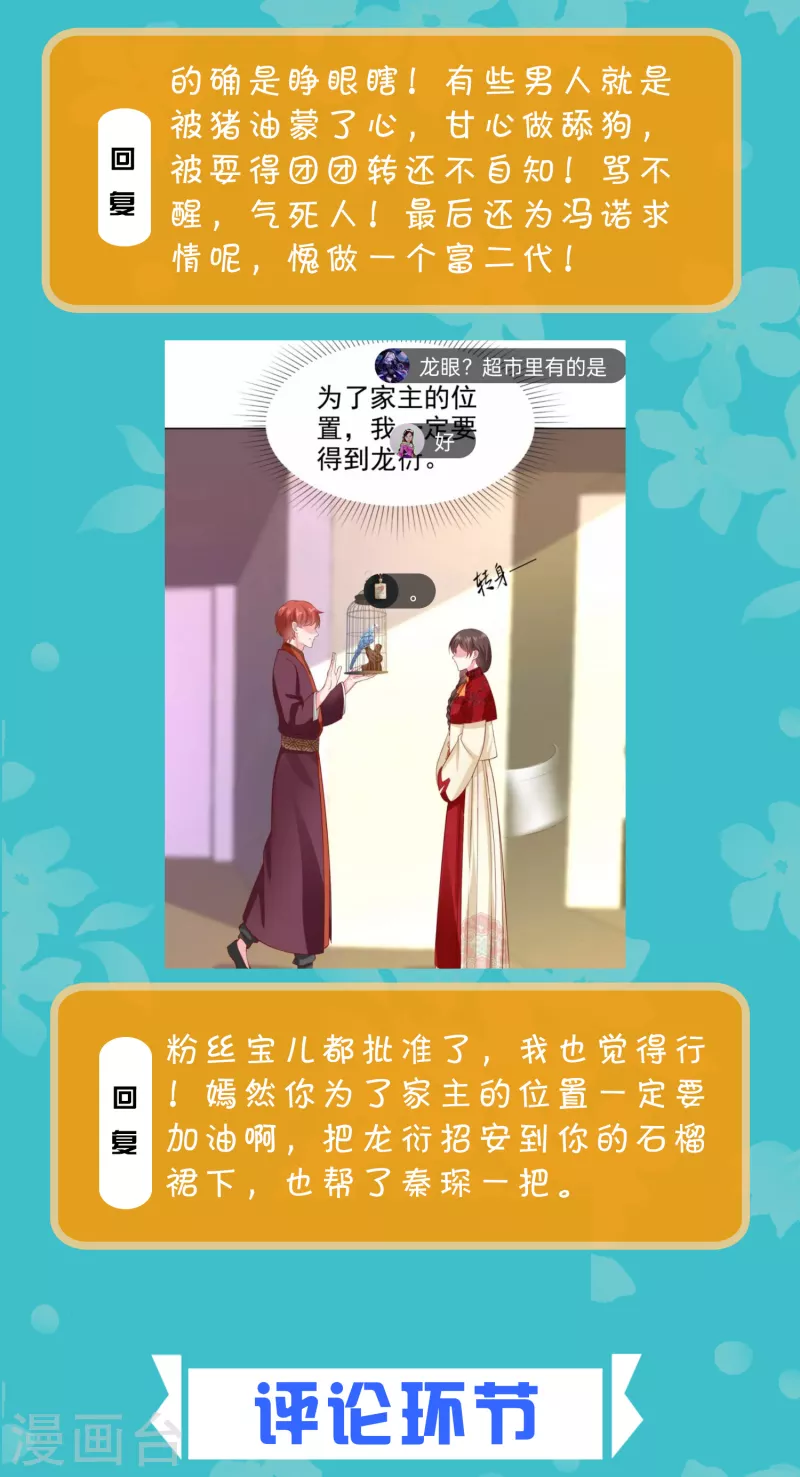 冰山总裁强宠婚漫画,周末互动第二十九期 总裁私房话1图