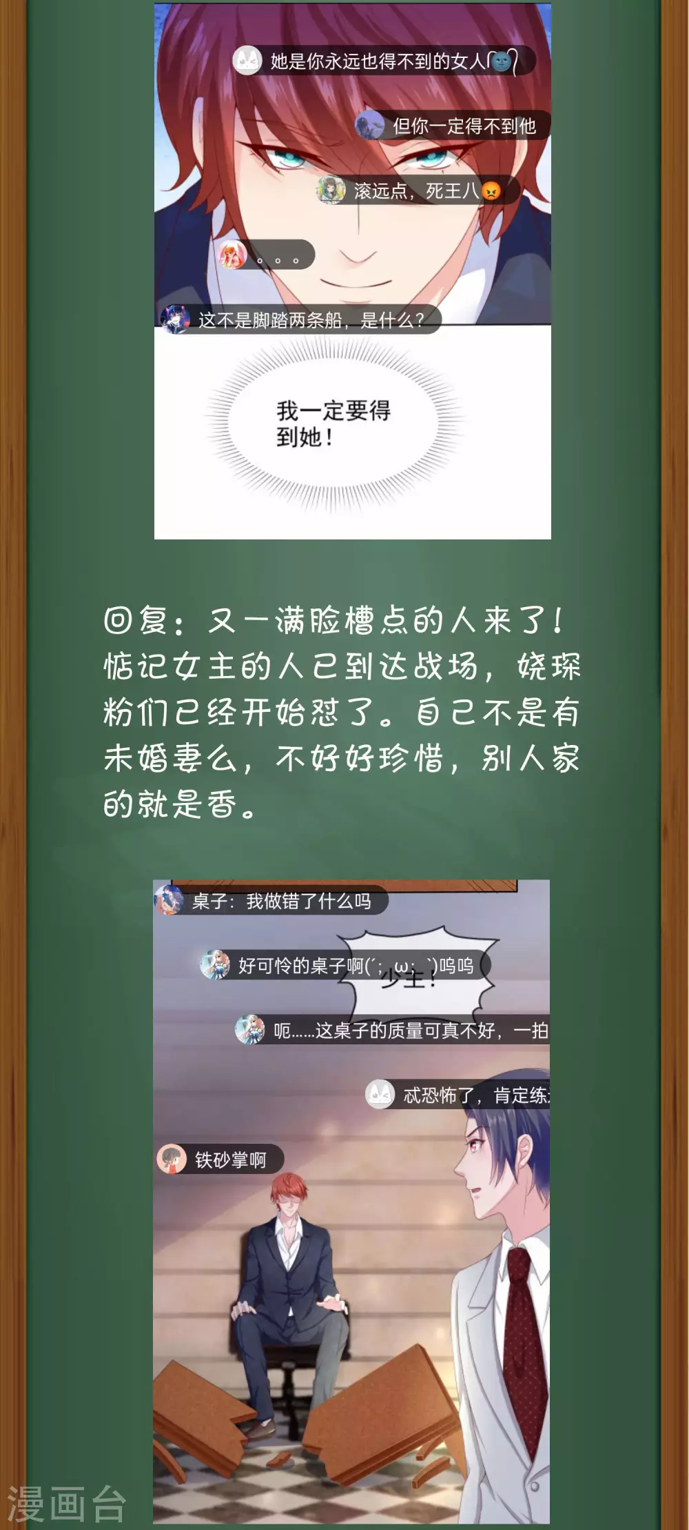 冰山总裁强宠婚漫画,周末互动第十三期 冰山总裁私房话2图