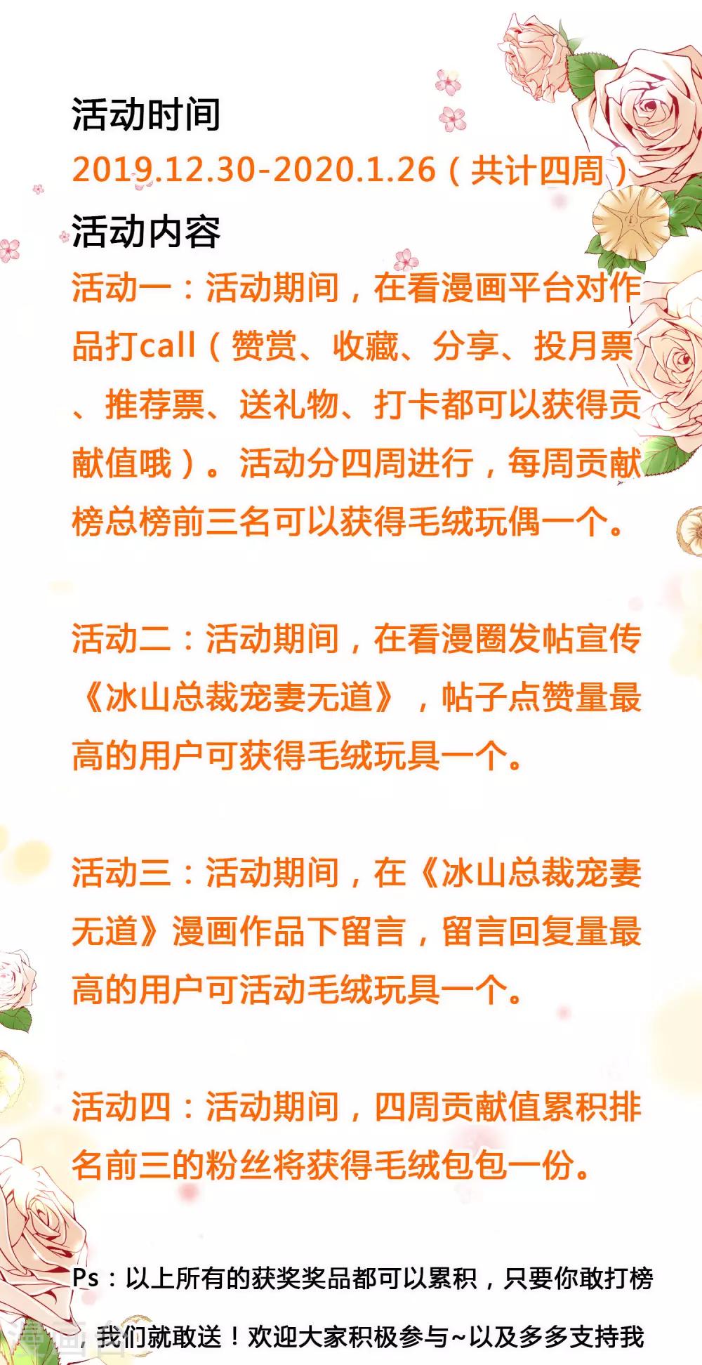 冰山总裁强宠婚漫画,上线活动 总裁很冷，礼物很暖1图