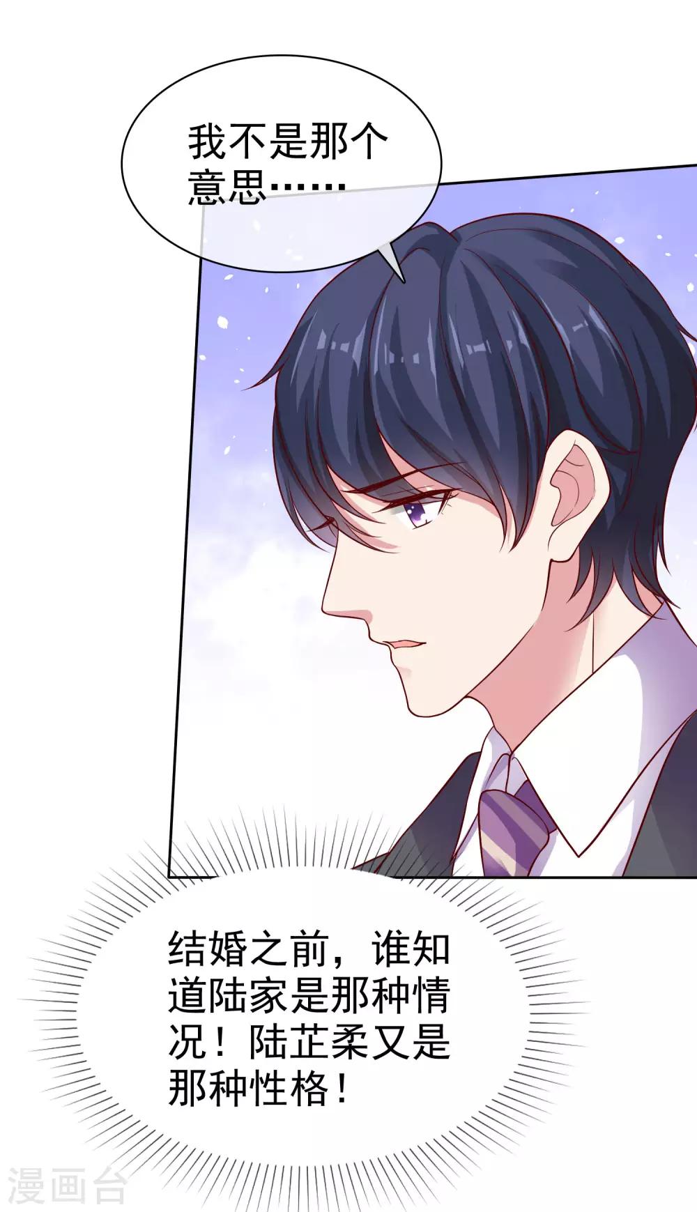 冰山总裁强宠婚漫画,第96话 解决秦琛，抢走娆娆！1图