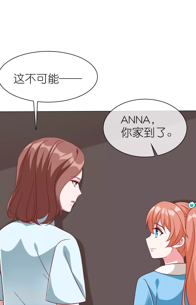 冰山总裁强宠婚漫画,第225话 一招气死亲爹1图