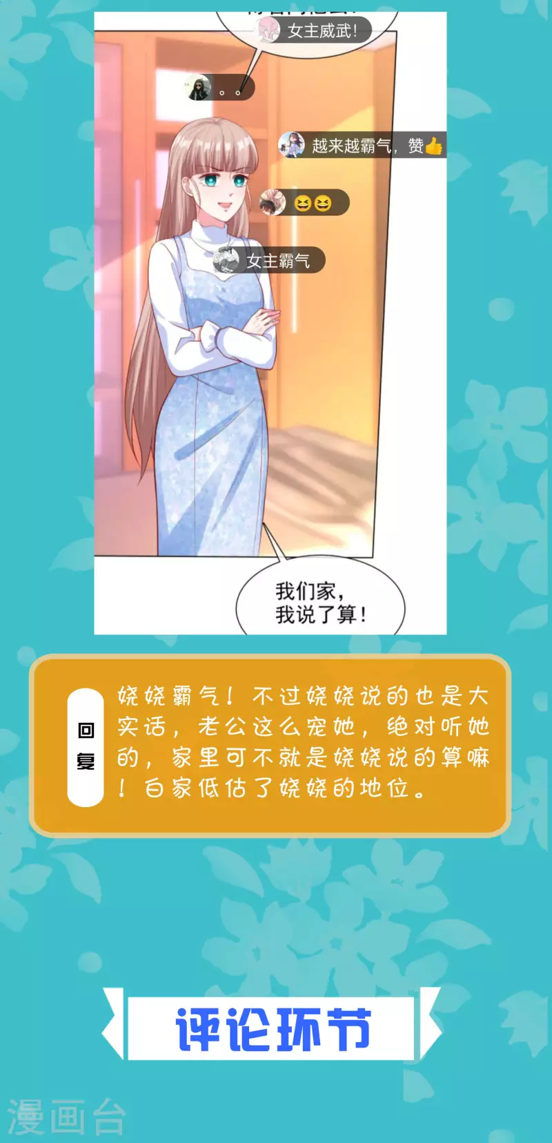 冰山总裁强宠婚漫画,周末互动第三十三期 总裁私房话1图