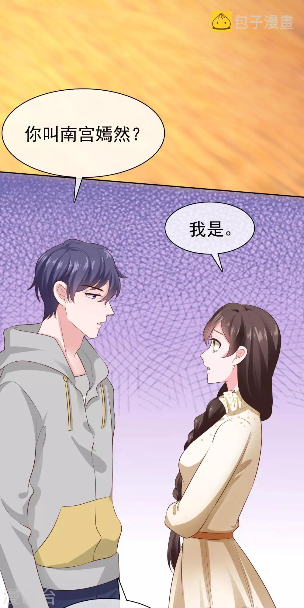 冰山总裁强宠婚漫画,第109话 这个女人是我小姨？？？2图