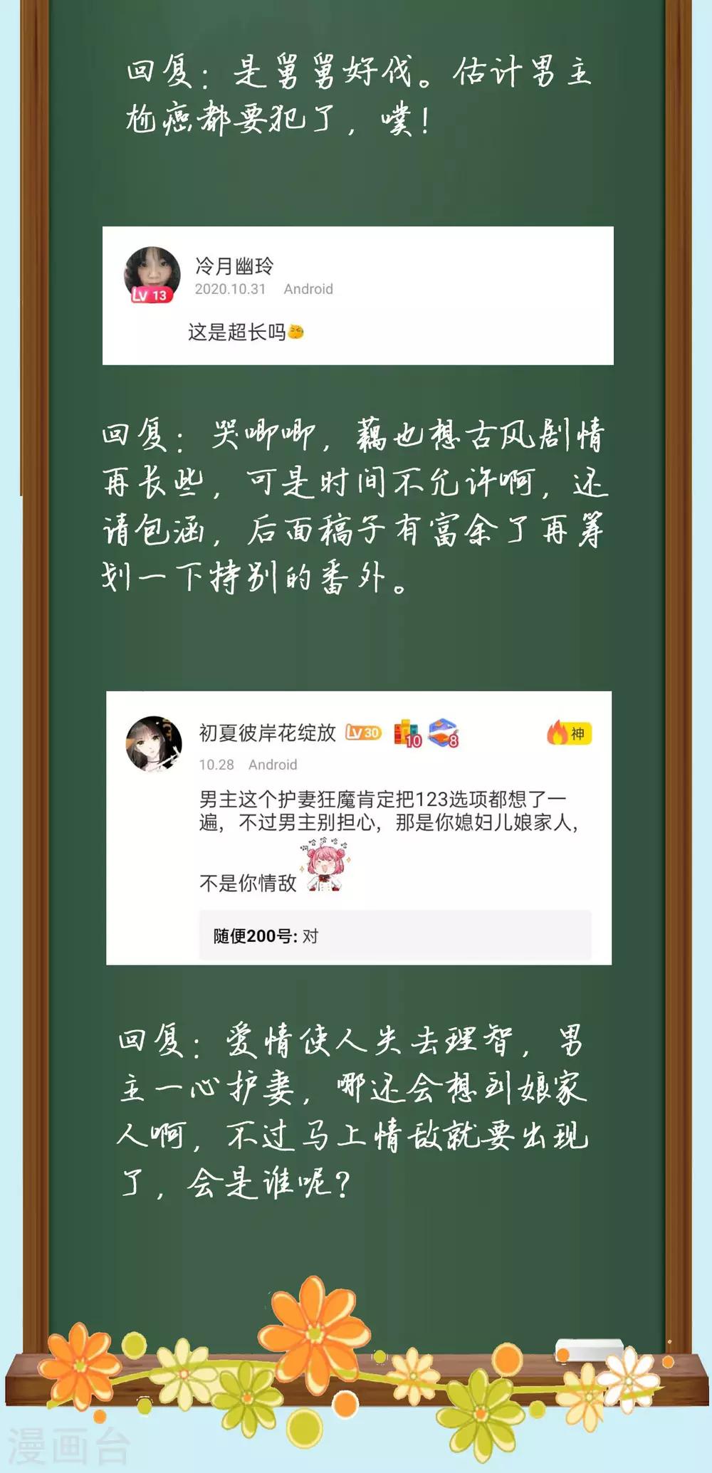 冰山总裁强宠婚漫画,周末互动第四期 总裁私房话2图