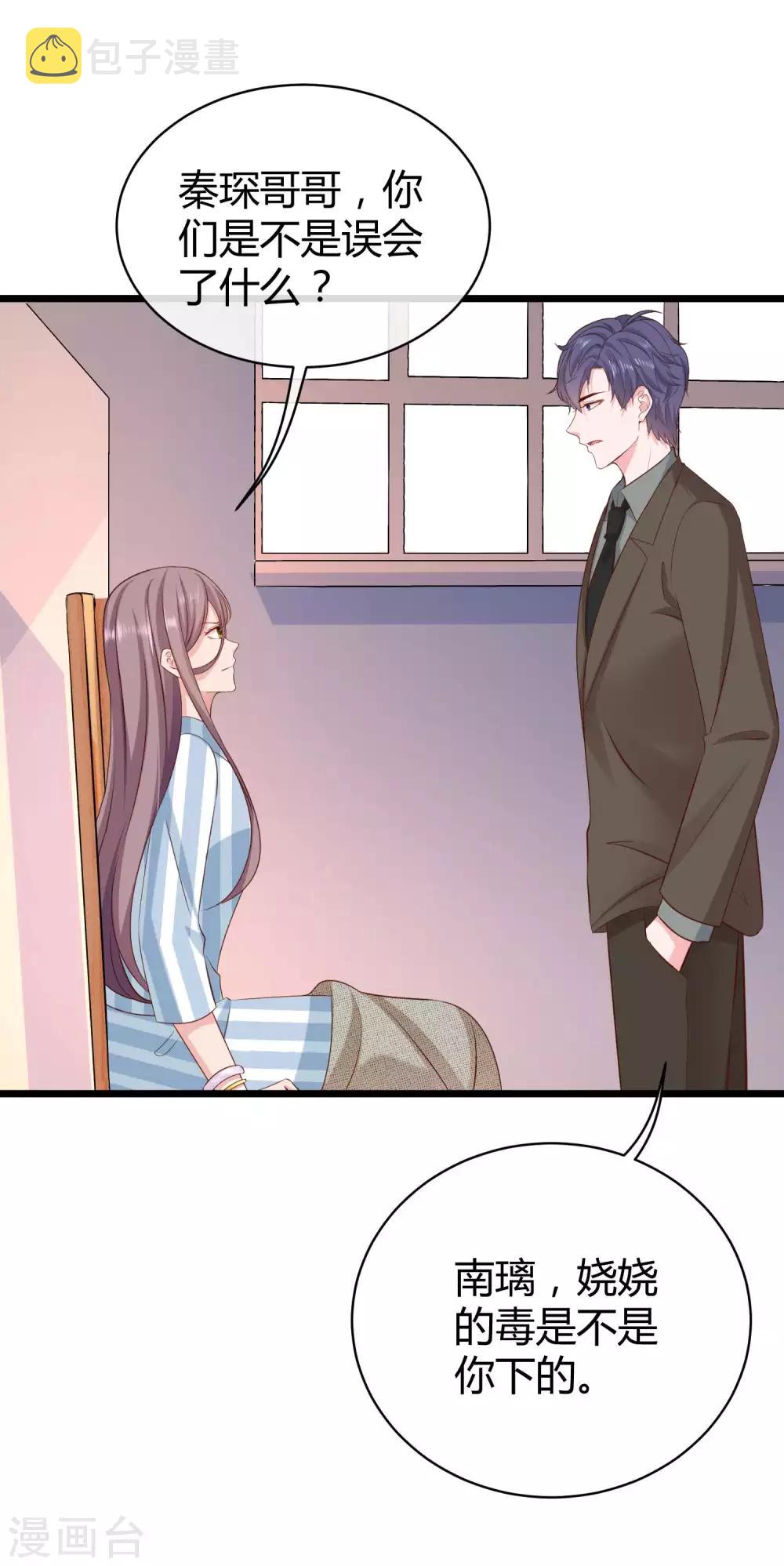 冰山总裁强宠婚漫画,第67话 陆娆娆就是我的底线！2图