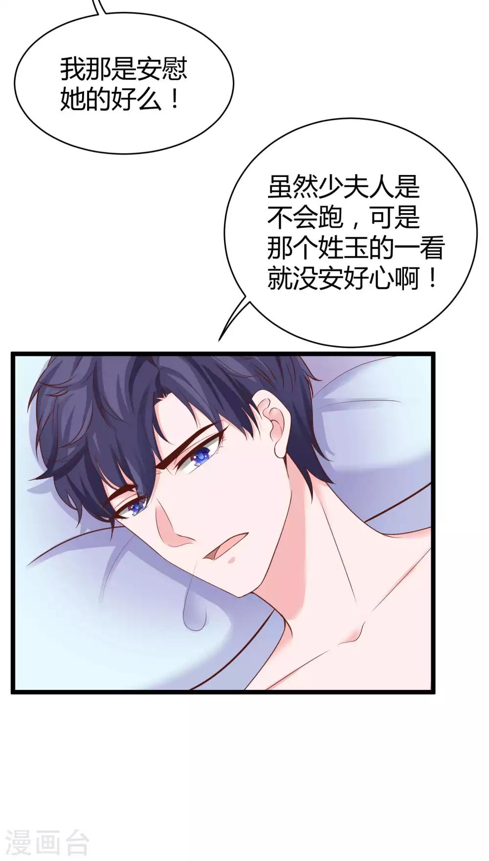 冰山总裁强宠婚漫画,第72话 媳妇嫌我丑~1图