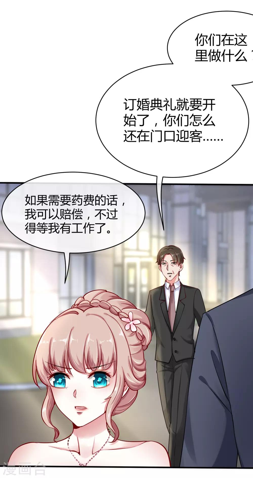 冰山总裁强宠婚漫画,第6话 打脸总是来得那麽迅猛！2图