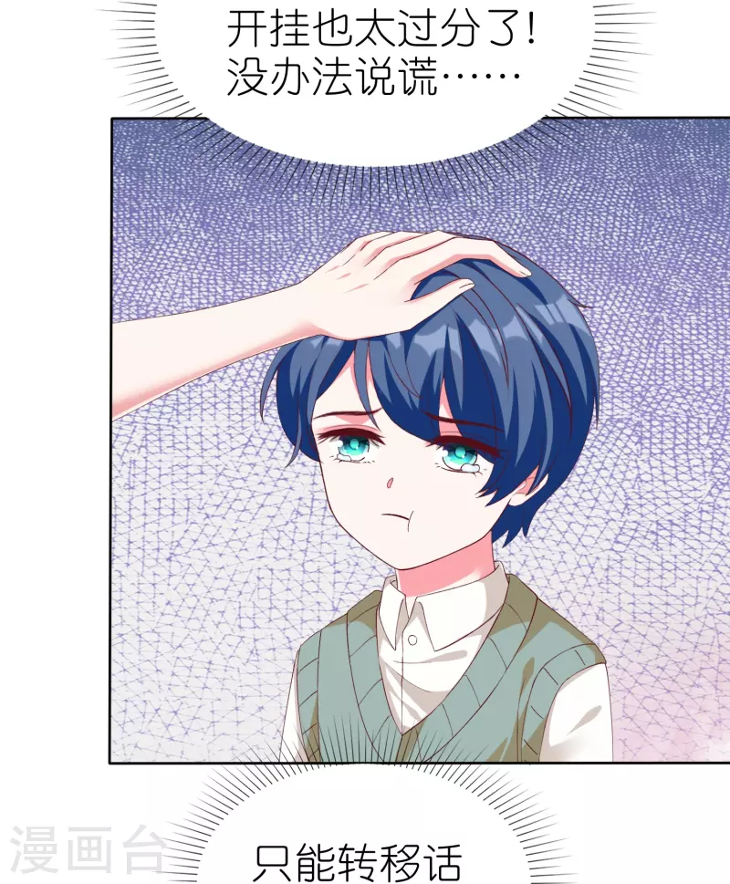 冰山总裁强宠婚漫画,第236话 追我妈咪要排队！2图