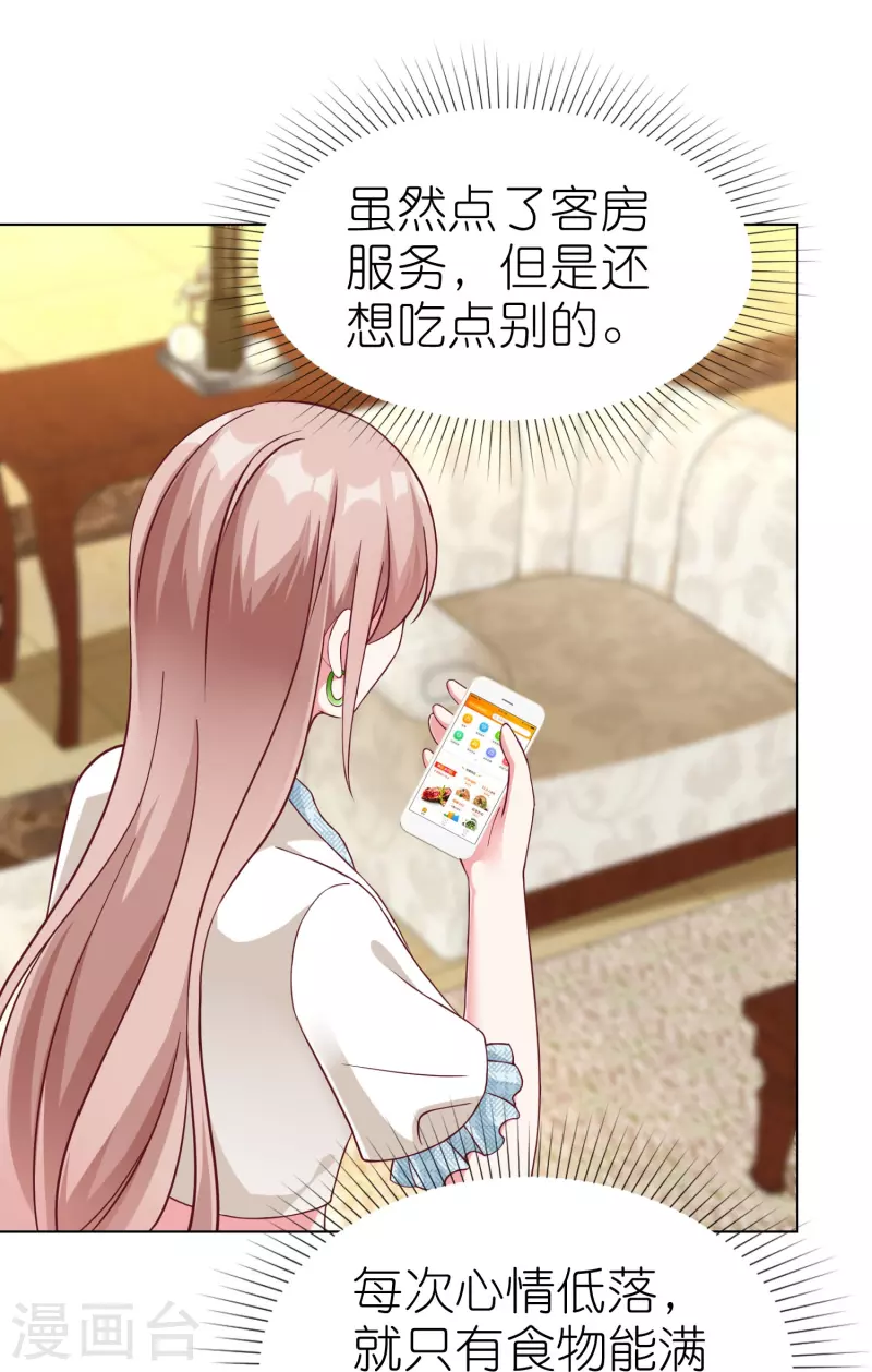 冰山总裁强宠婚漫画,第227话 亲爹就是用来坑的1图