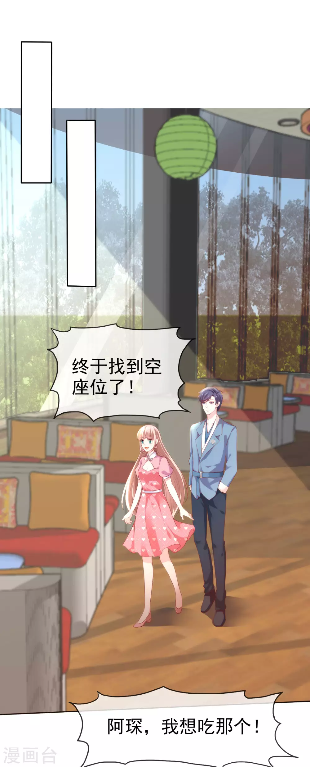 冰山总裁强宠婚漫画,第114话 多看我老婆一眼都不行！1图
