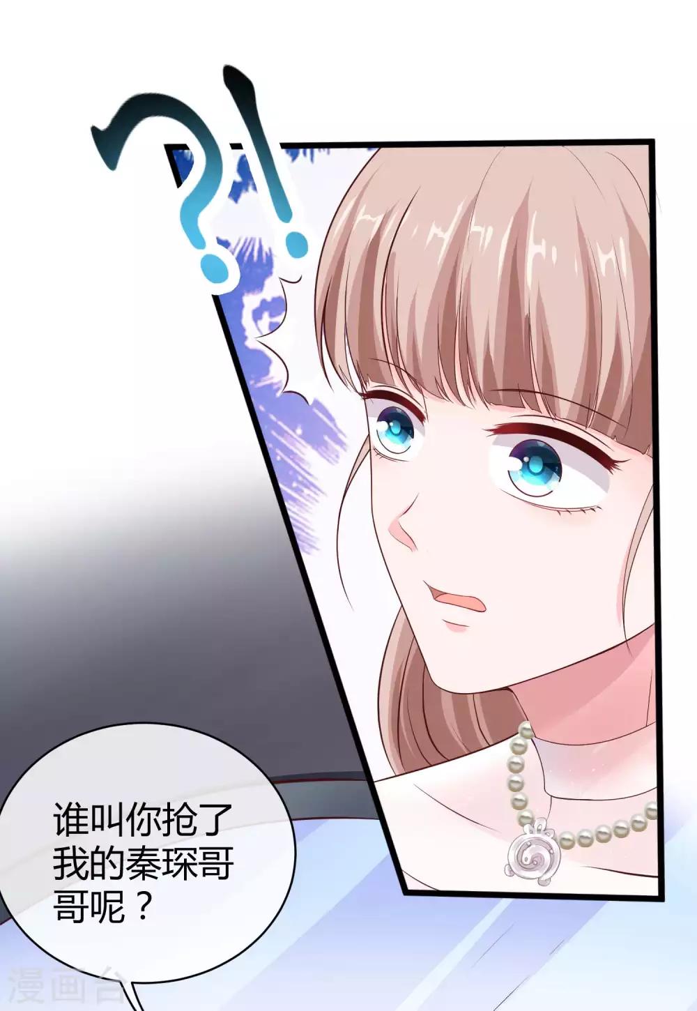 冰山总裁强宠婚漫画,第63话 绿茶的心机可以到什麽地步！1图