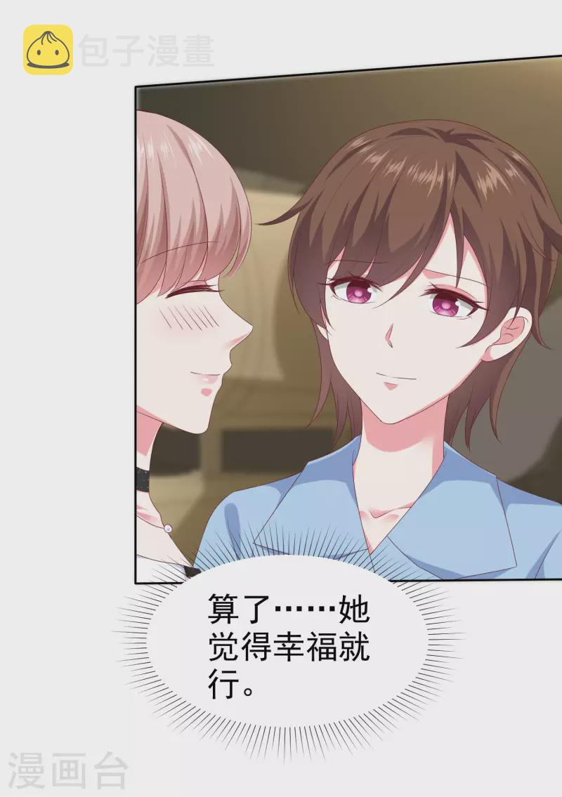 冰山总裁强宠婚漫画,第149话 这次是谁下的毒手？1图