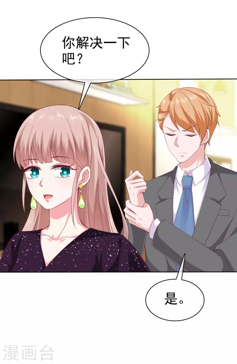 冰山总裁强宠婚漫画,第170话 给老婆买买买！2图