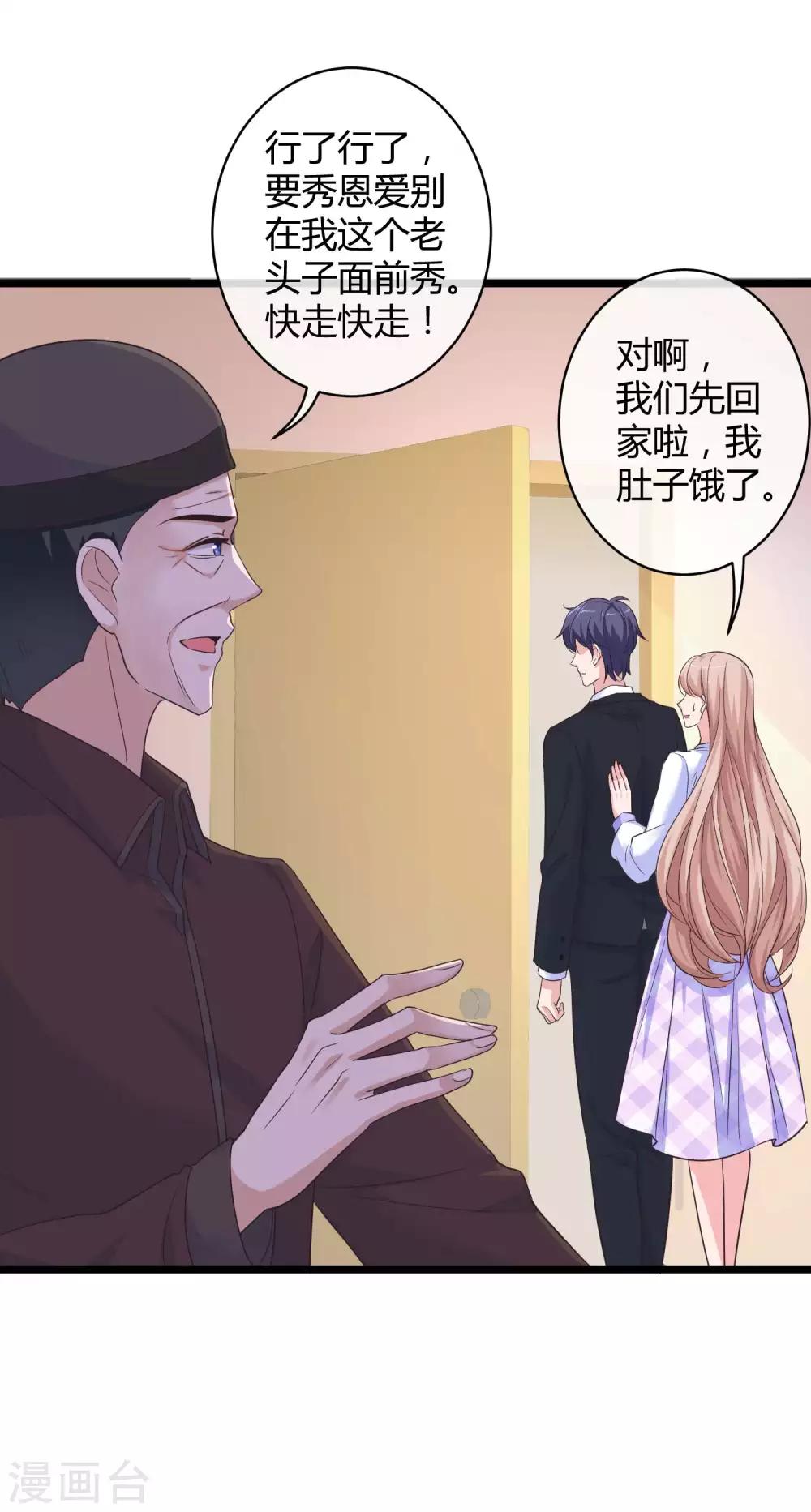冰山总裁强宠婚漫画,第50话 他们都不是普通人！！！1图
